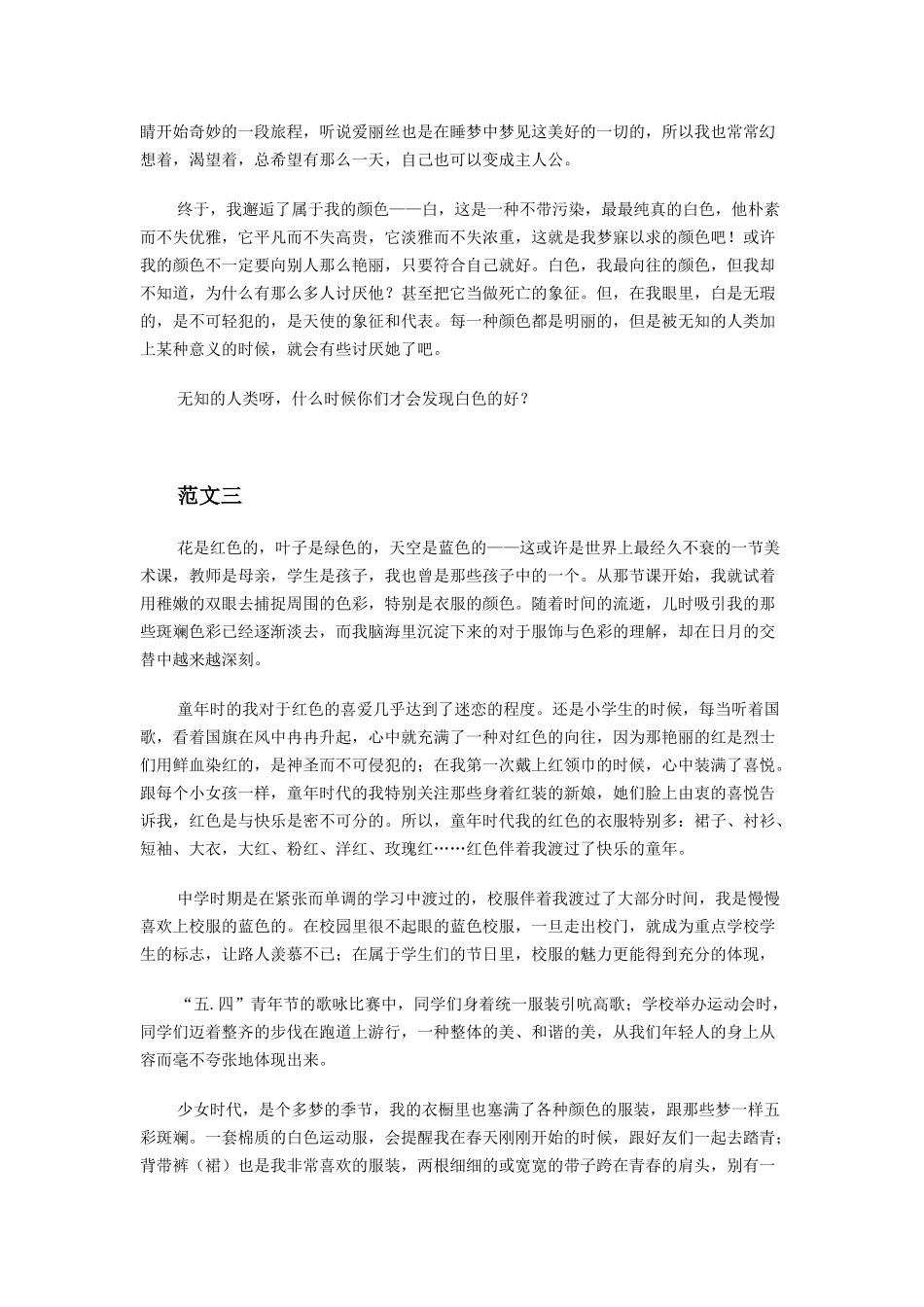 《有一种色彩属于我》优秀作文_第2页
