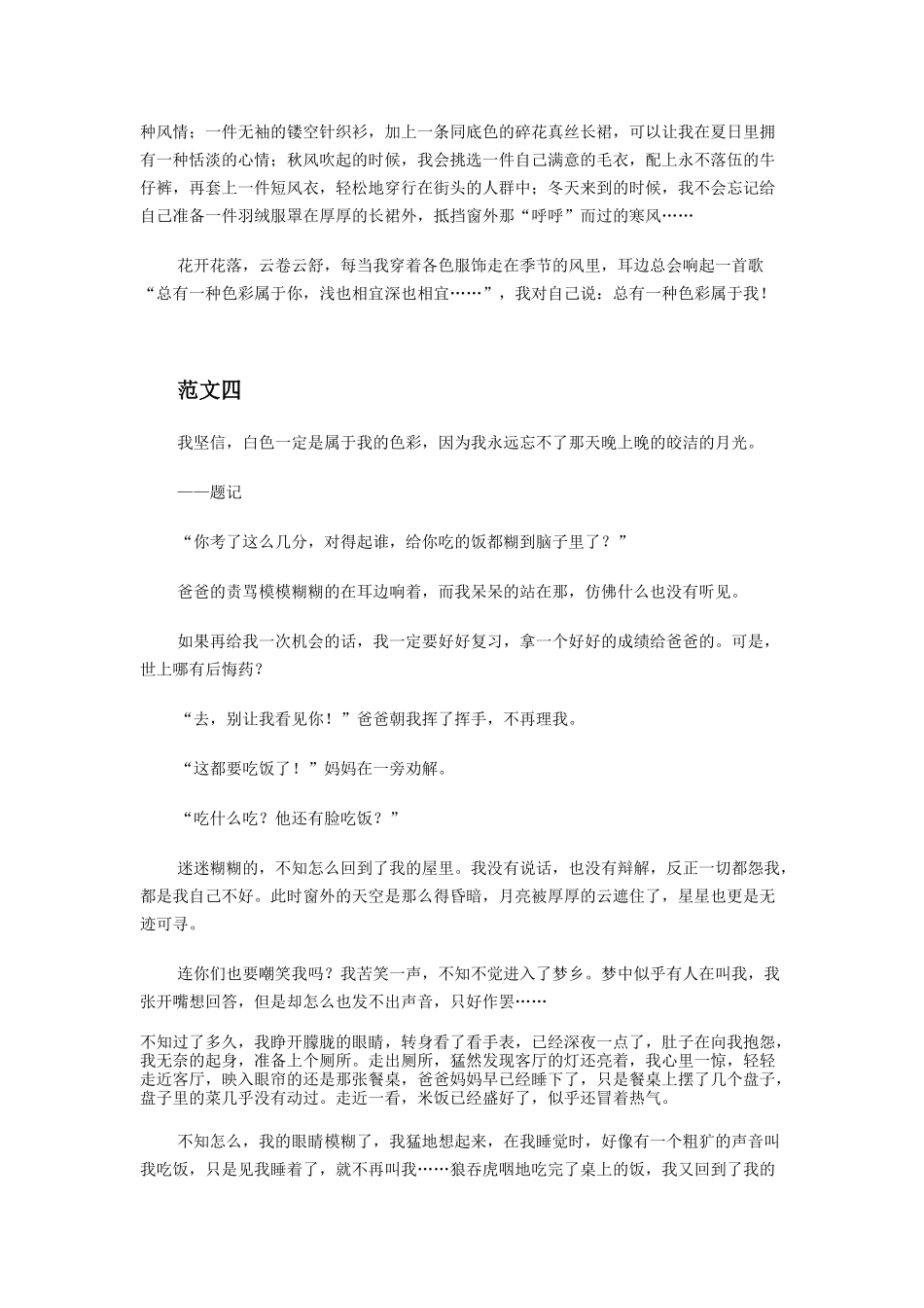 《有一种色彩属于我》优秀作文_第3页