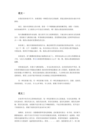 《有一种色彩属于我》优秀作文