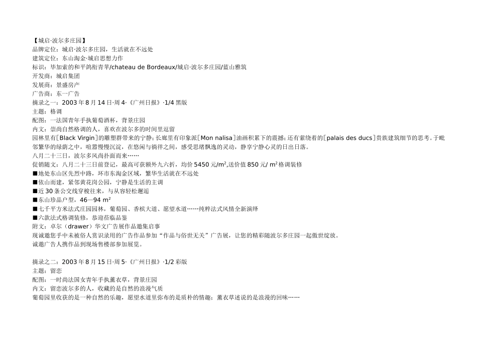 【城启·波尔多庄园】_第1页