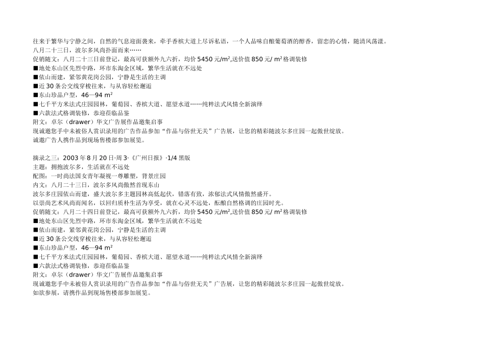 【城启·波尔多庄园】_第2页