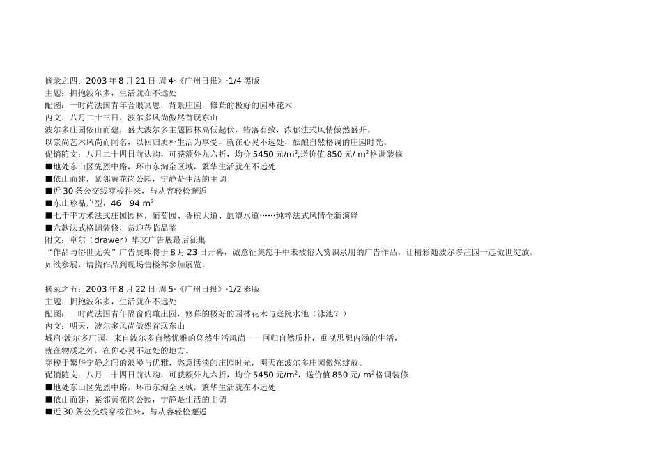【城启·波尔多庄园】_第3页