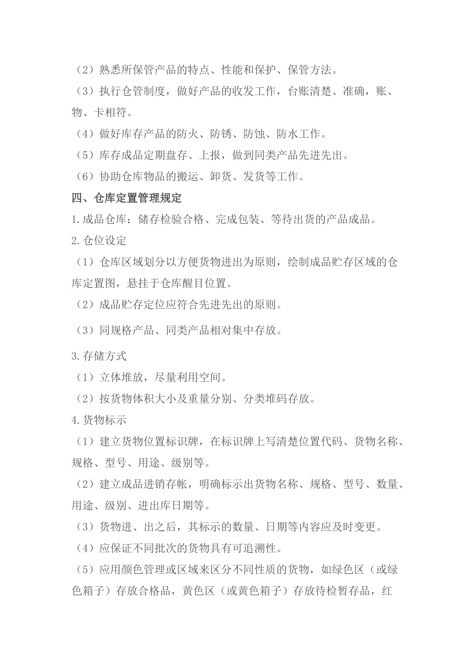 成品仓库管理制度_第2页