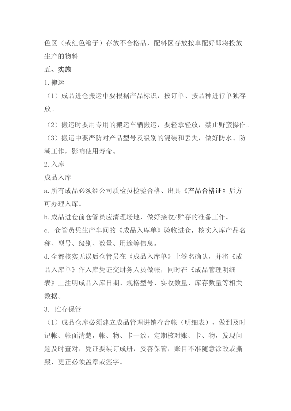 成品仓库管理制度_第3页