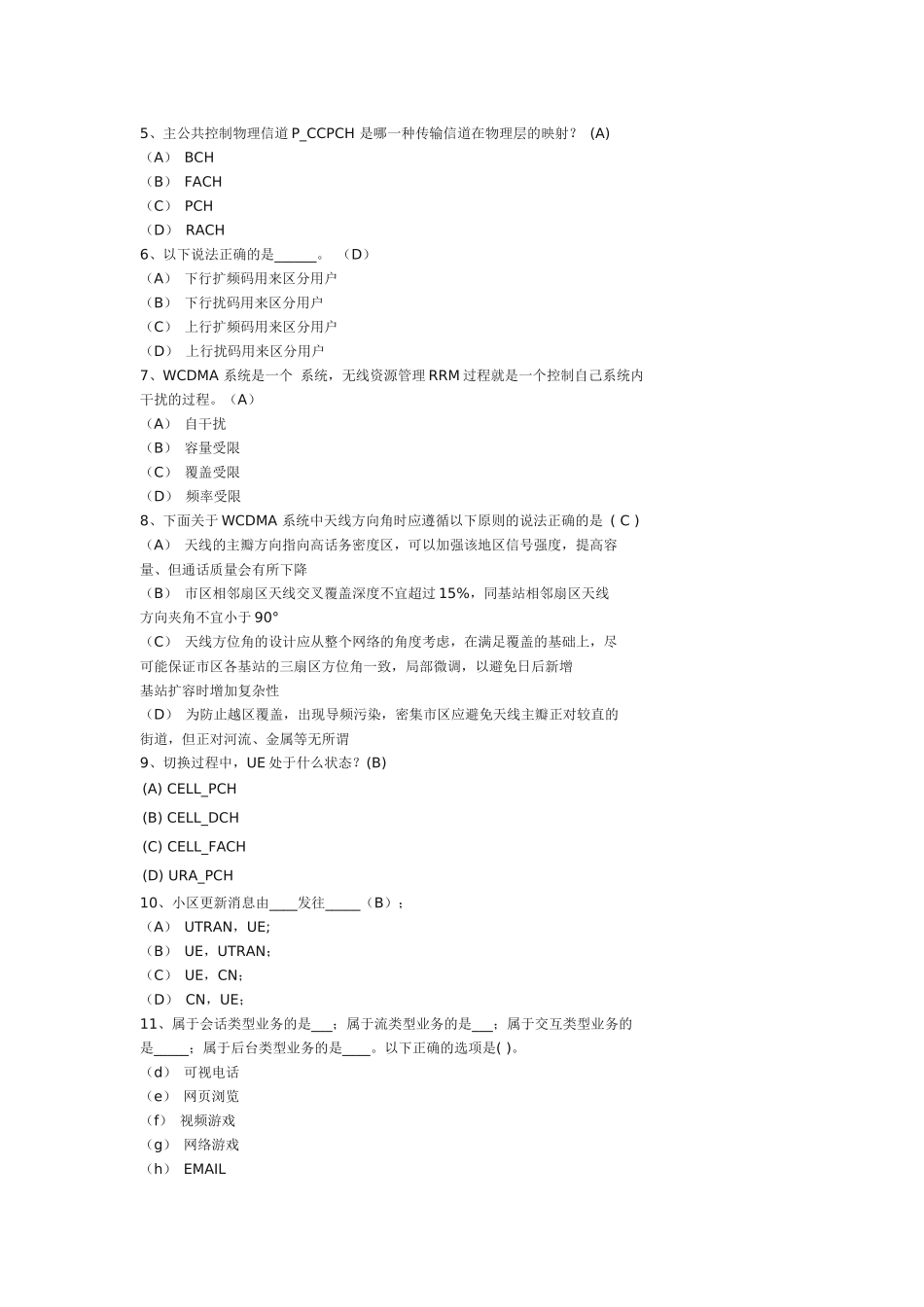 W考题(含答案)_第2页