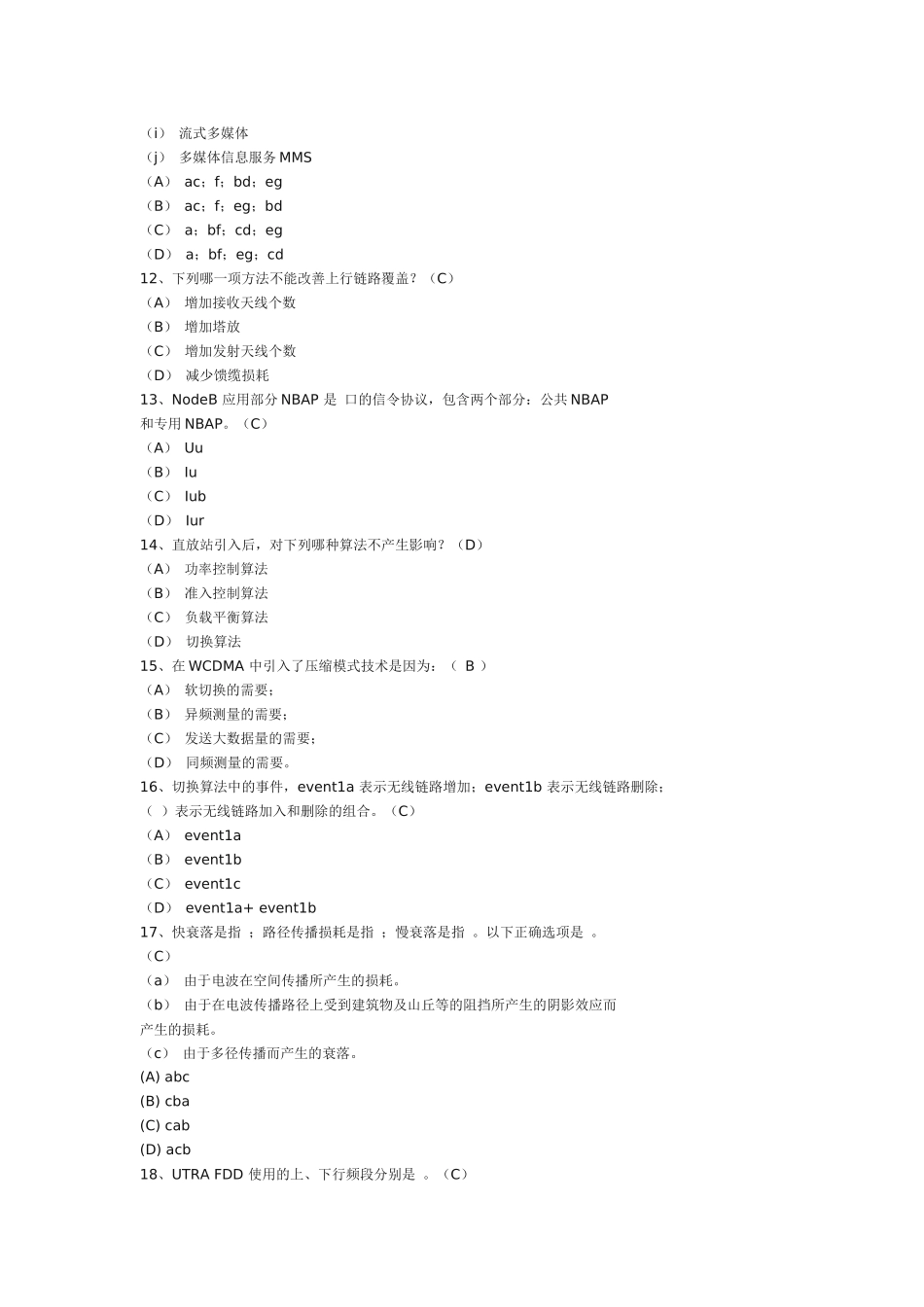 W考题(含答案)_第3页