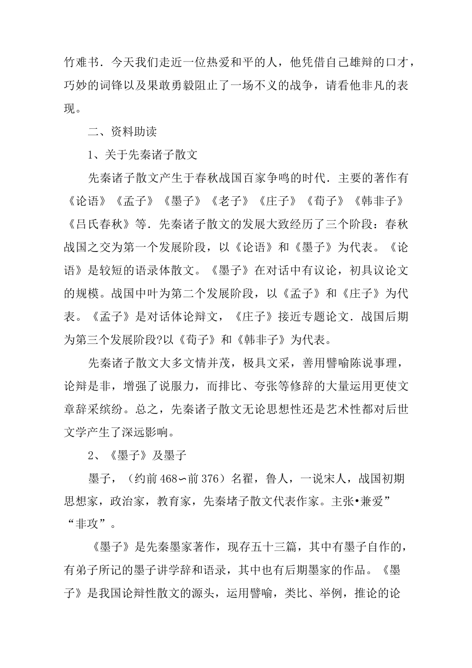 《公输》教学设计_教案教学设计_第2页