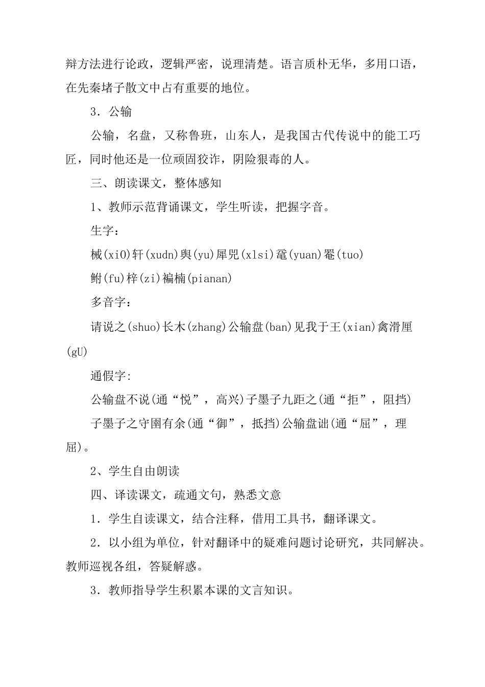 《公输》教学设计_教案教学设计_第3页