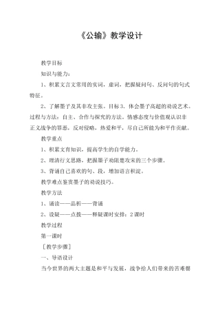 《公输》教学设计_教案教学设计