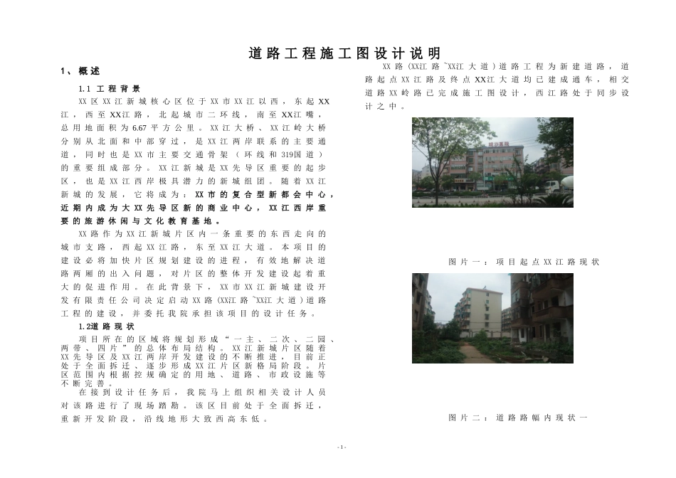 道路施工图设计说明_第1页