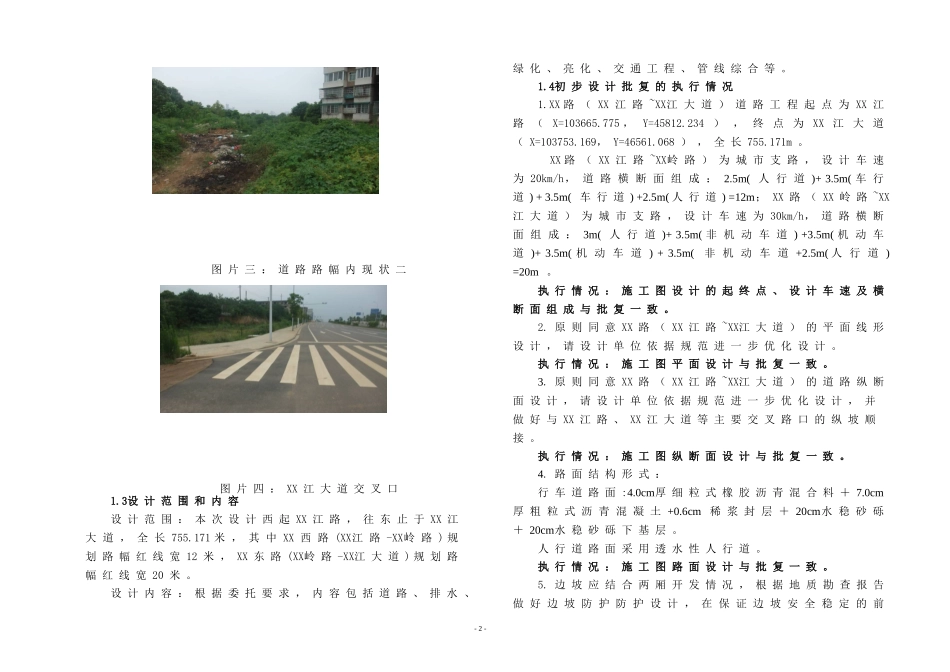 道路施工图设计说明_第2页