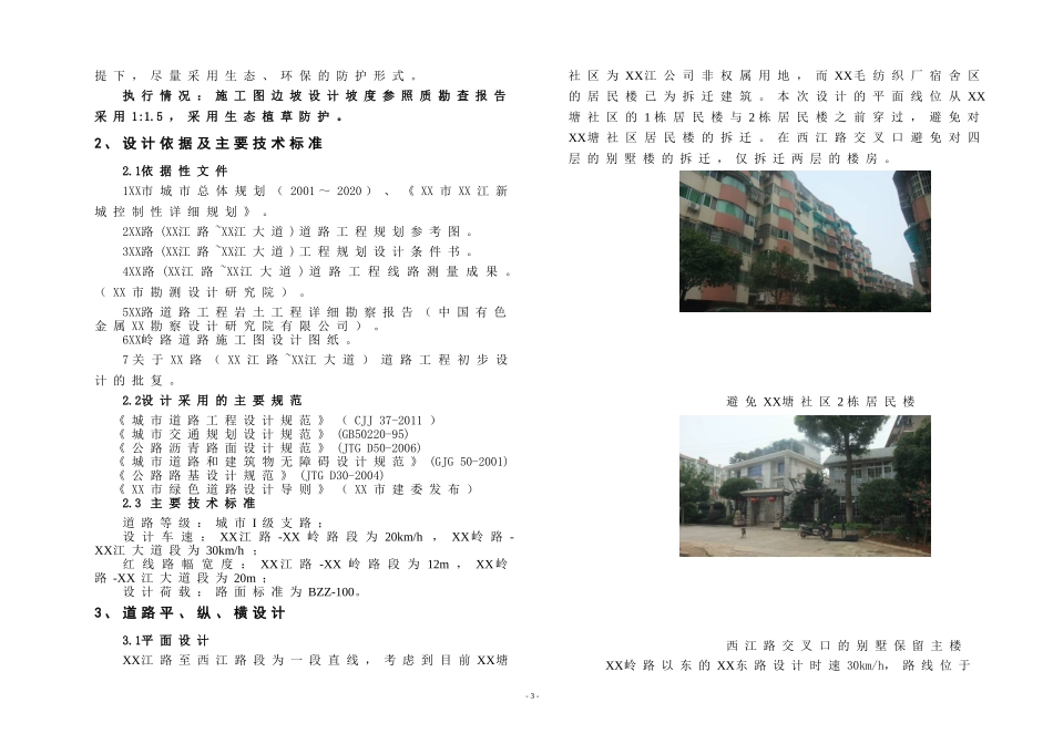 道路施工图设计说明_第3页