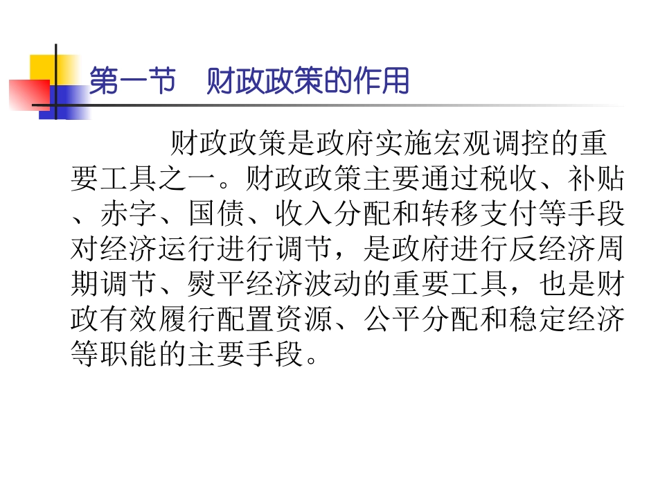 第7章 总供求平衡调节中的财政政策_第2页