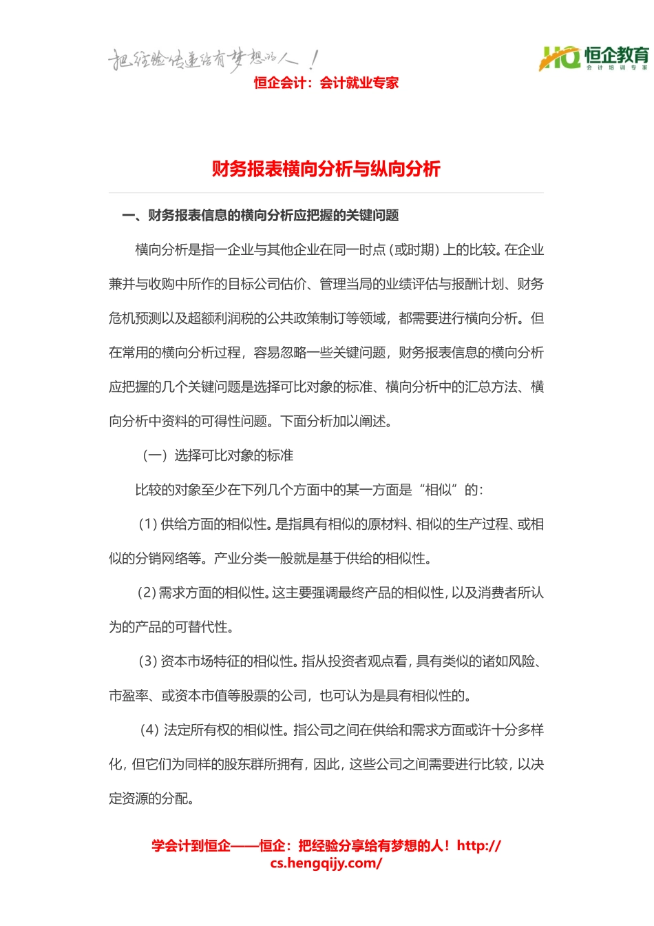 财务报表横向分析与纵向分析_第1页