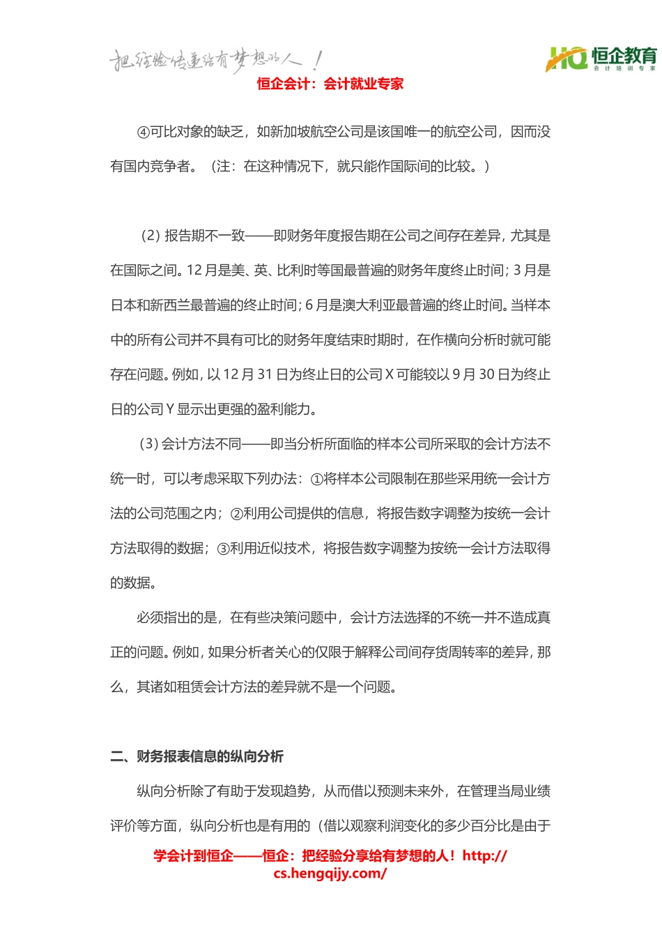 财务报表横向分析与纵向分析_第3页