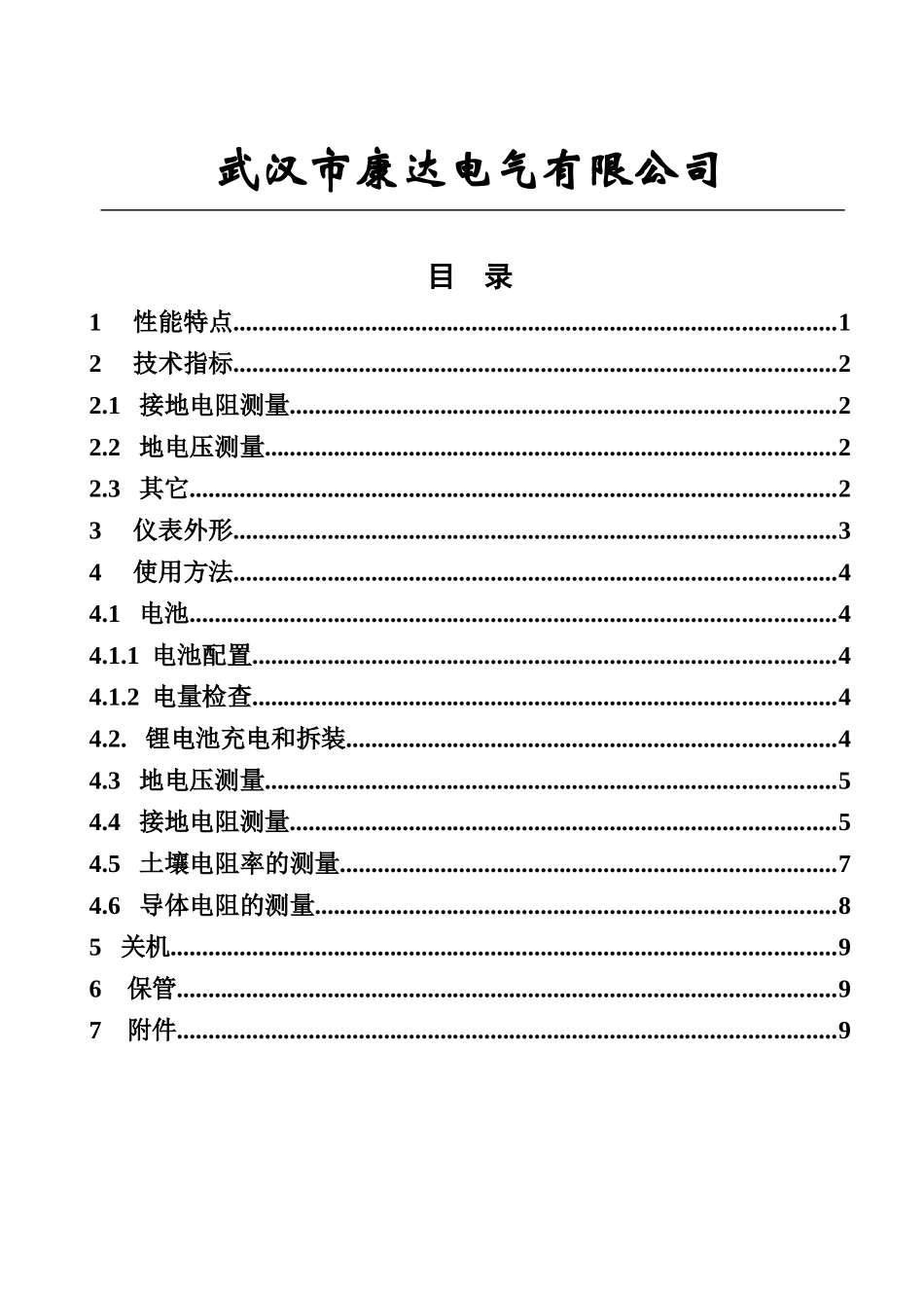 DER2571B接地电阻测量仪说明书_第2页