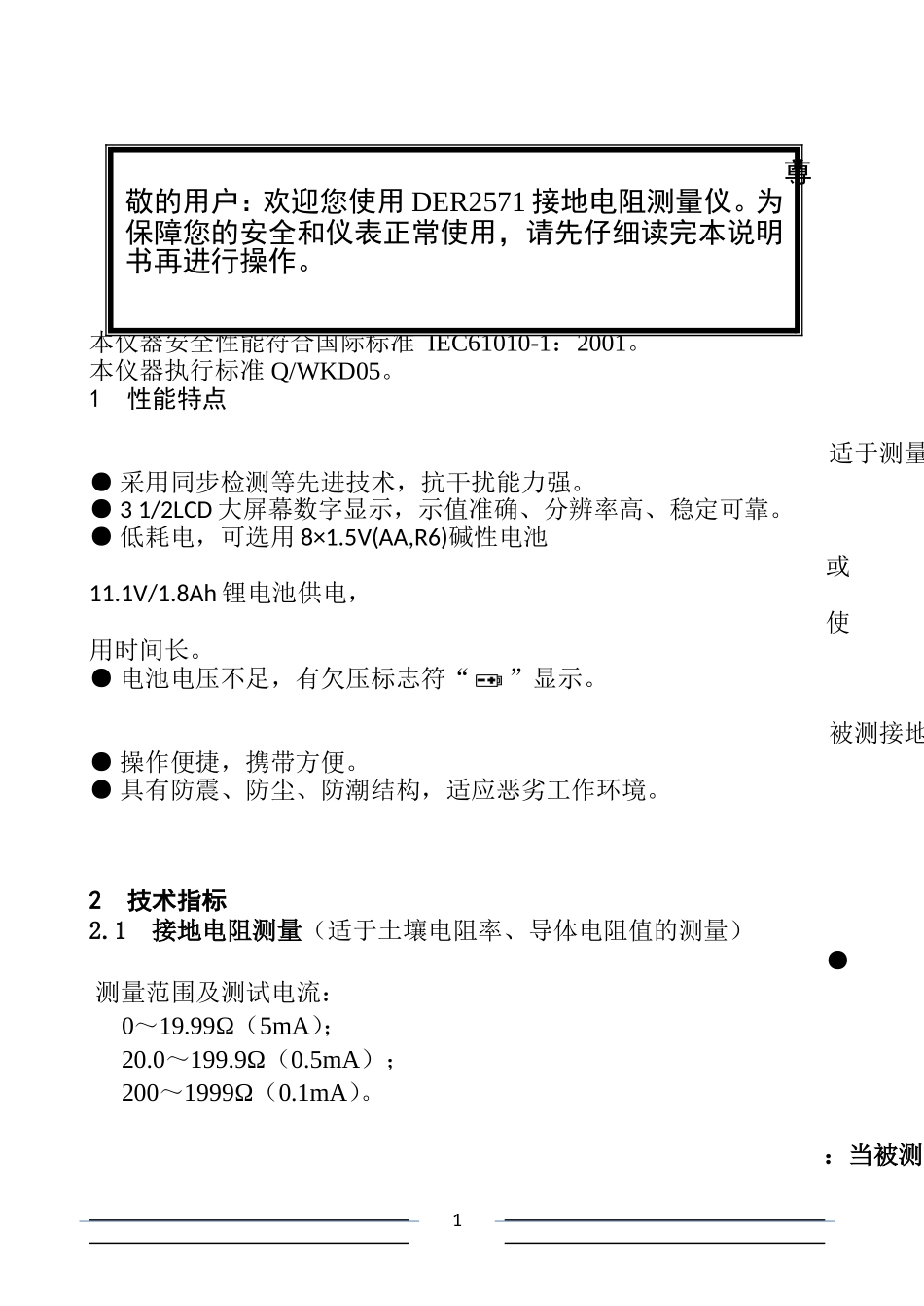 DER2571B接地电阻测量仪说明书_第3页