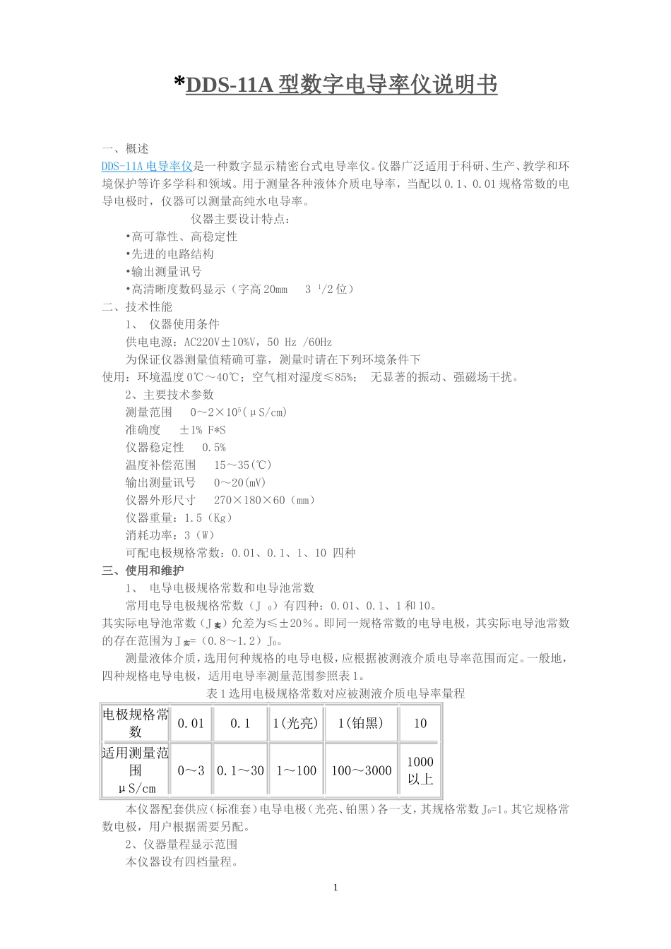 DDS-11A电导率仪使用说明书_第1页