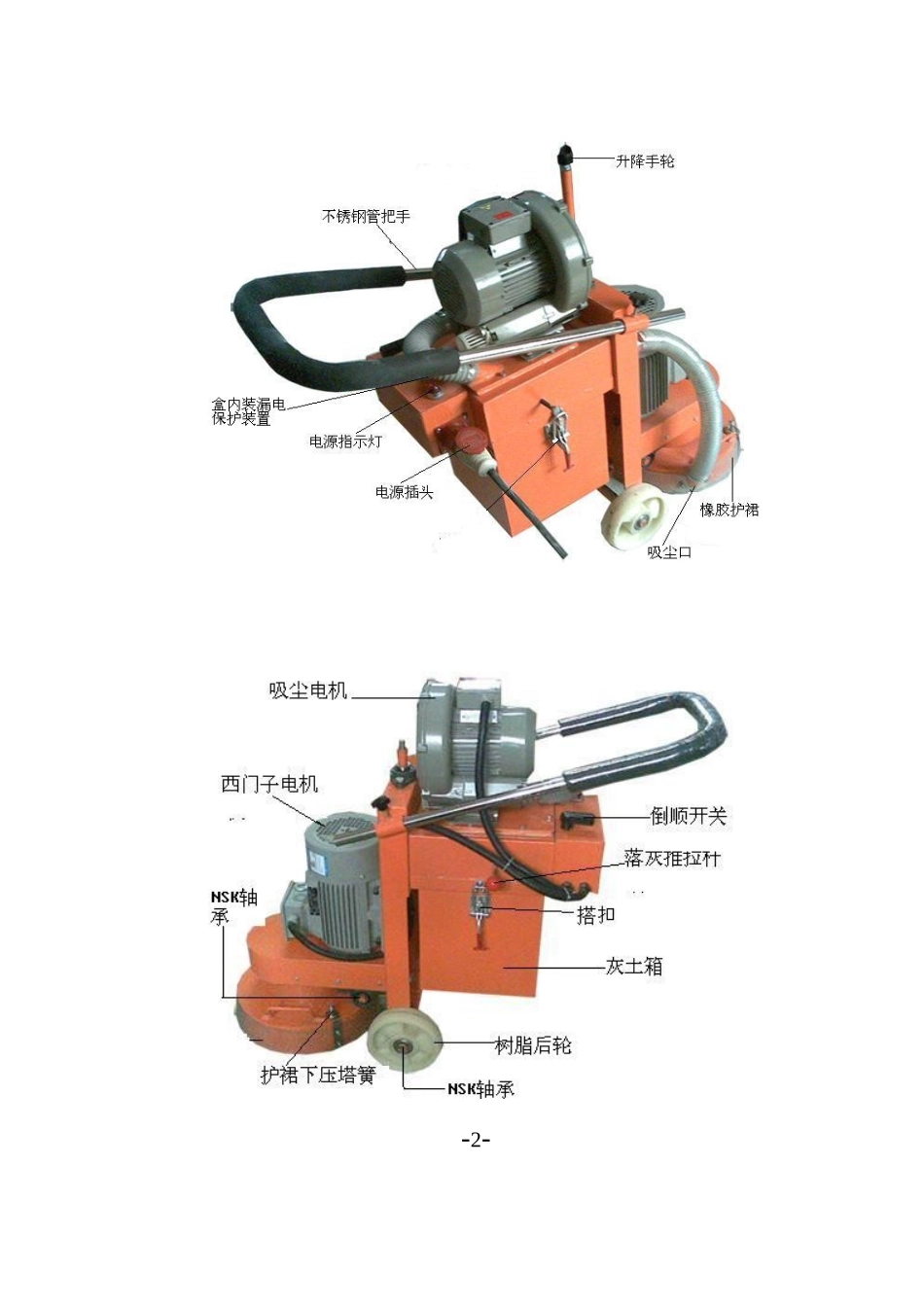 MRK-360A磨削机说明书1_第2页
