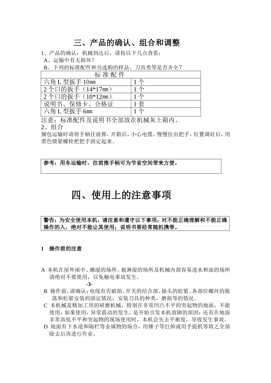 MRK-360A磨削机说明书1_第3页