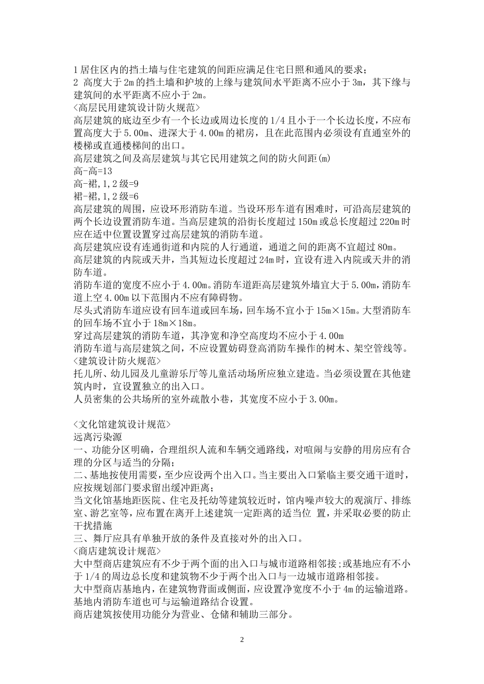 场地设计规范条文_第2页