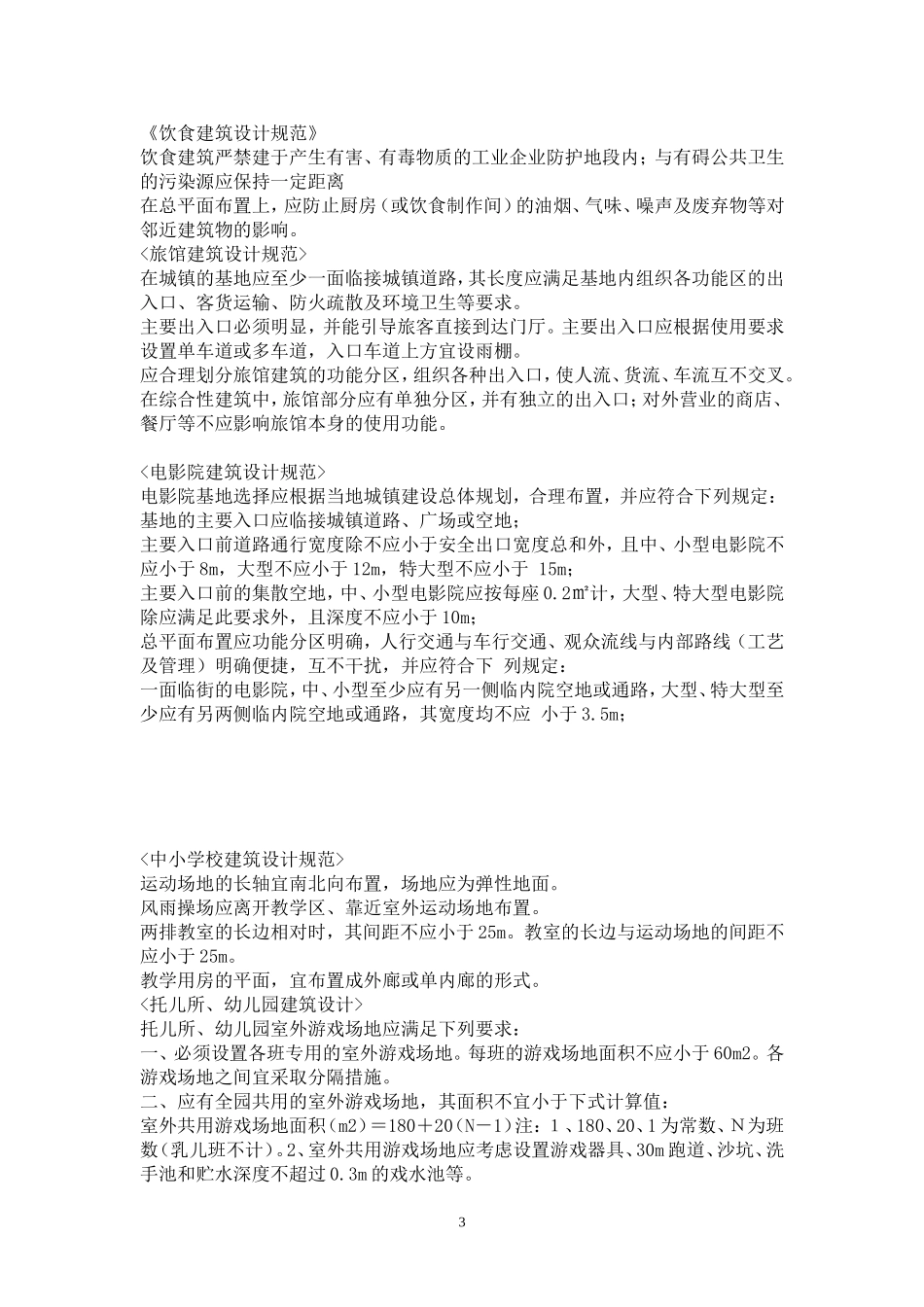 场地设计规范条文_第3页