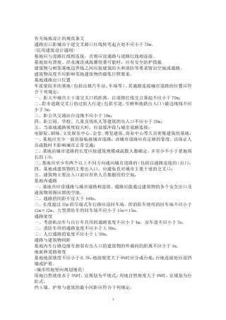 场地设计规范条文