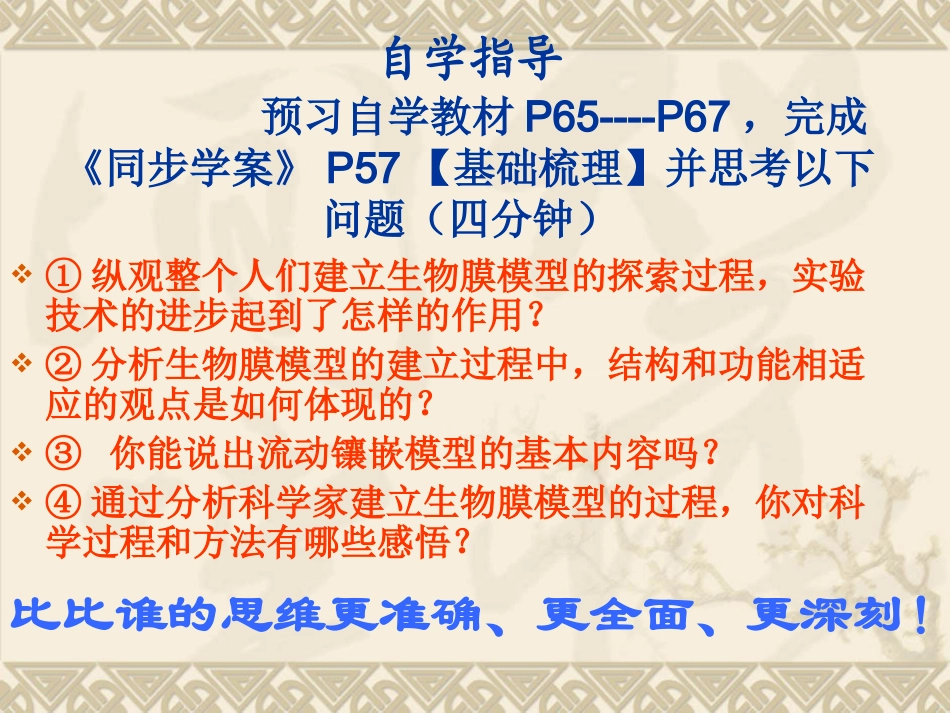 第2节 生物膜的流动镶嵌模型(还不错推荐给大家)_第3页