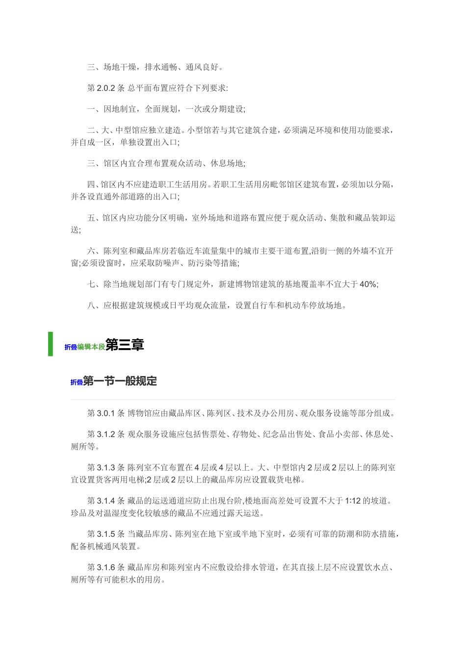 博物馆设计规范_第2页