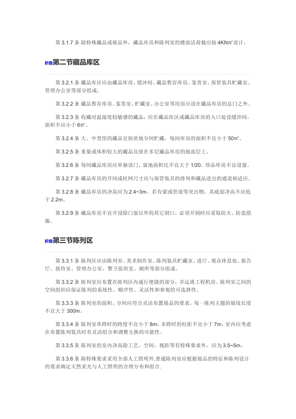 博物馆设计规范_第3页