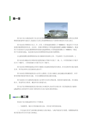 博物馆设计规范