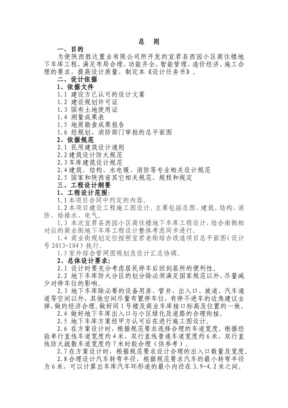地下车库设计任务书_第2页