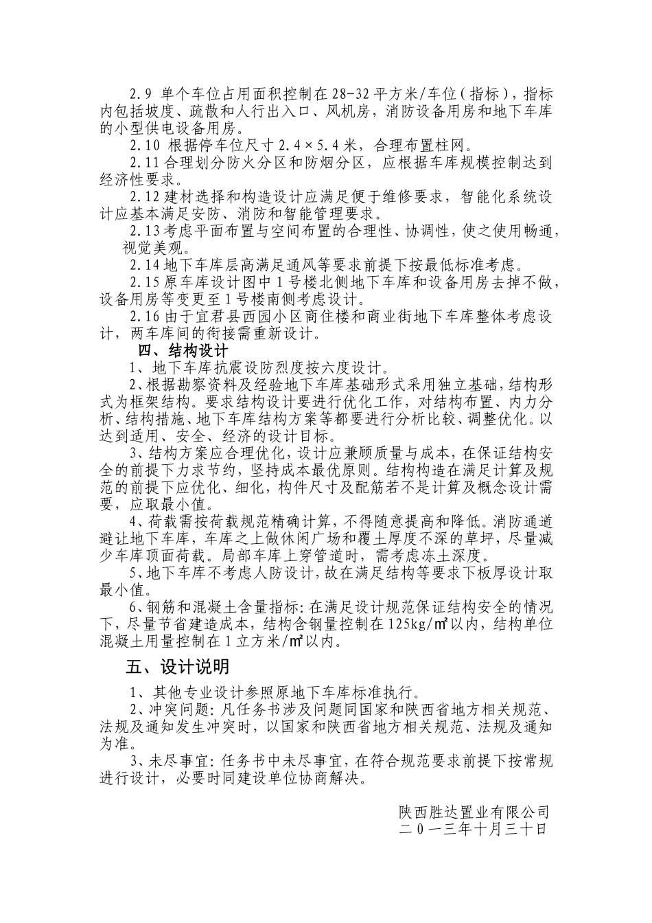 地下车库设计任务书_第3页