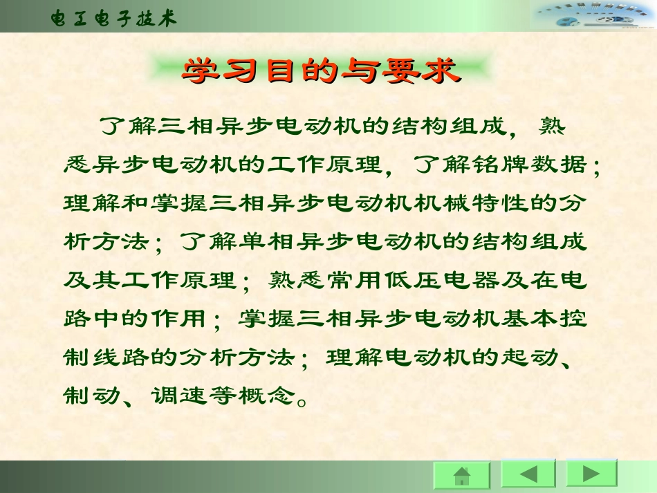 第8章电动机9章控制电路课件_第2页