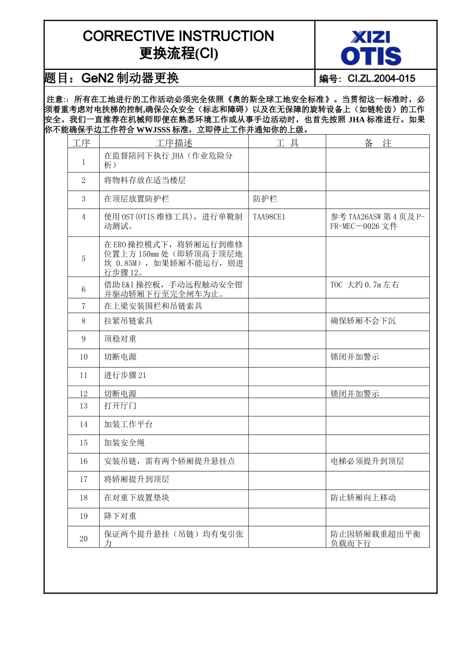 GEN2抱闸更换流程_第1页