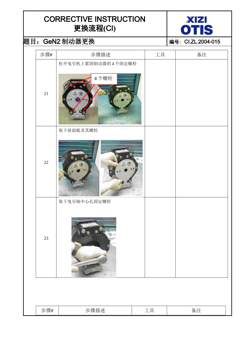 GEN2抱闸更换流程_第2页