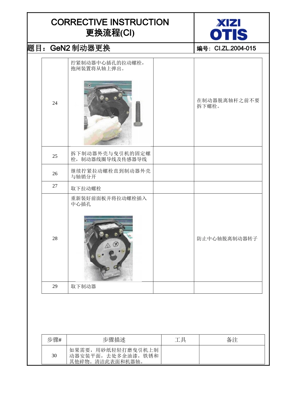 GEN2抱闸更换流程_第3页