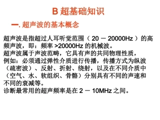 B超的基础知识 - 复制