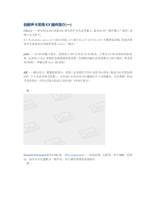 创新声卡常用KX插件简介