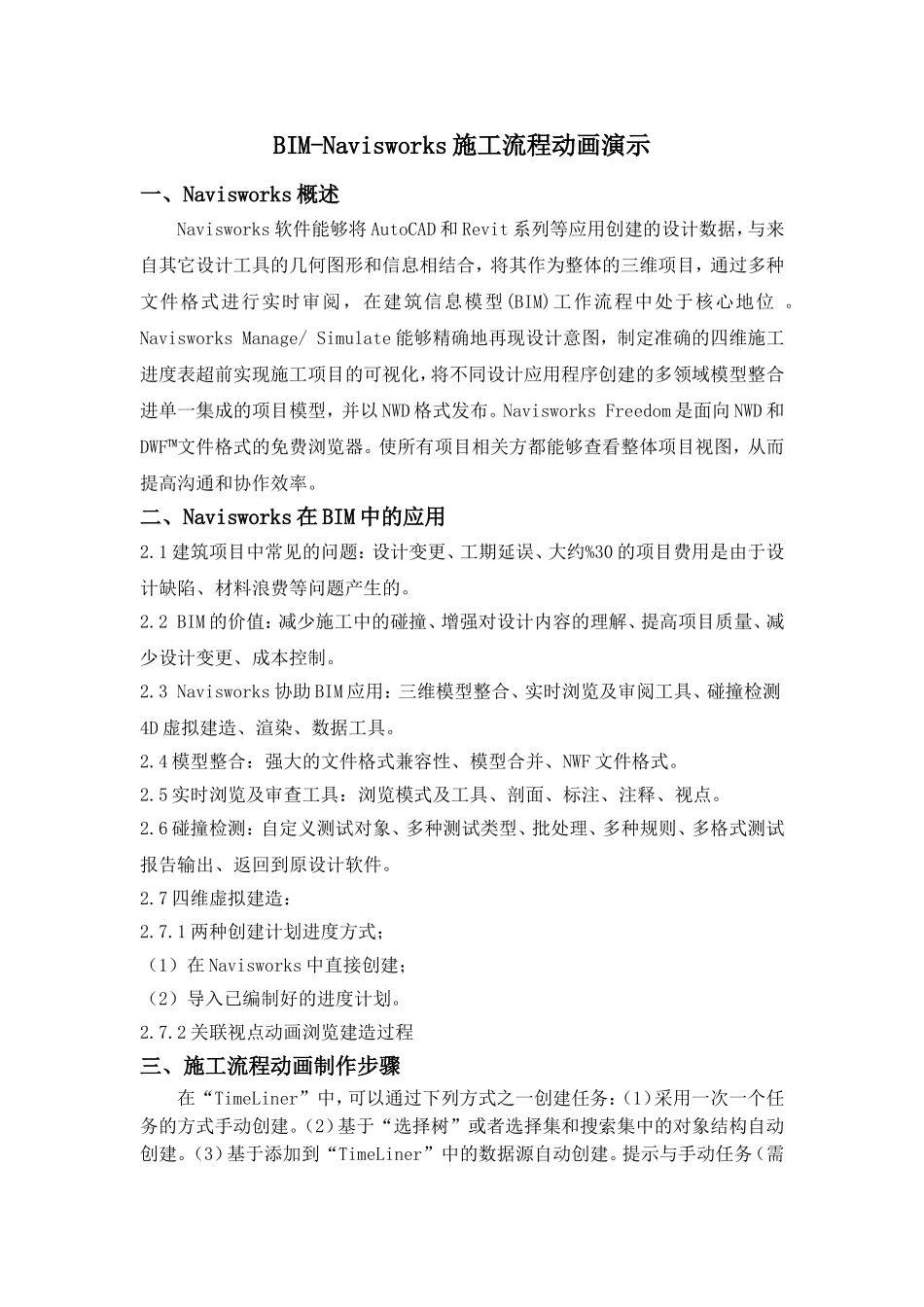 BIM-Navisworks施工流程动画演示_第1页
