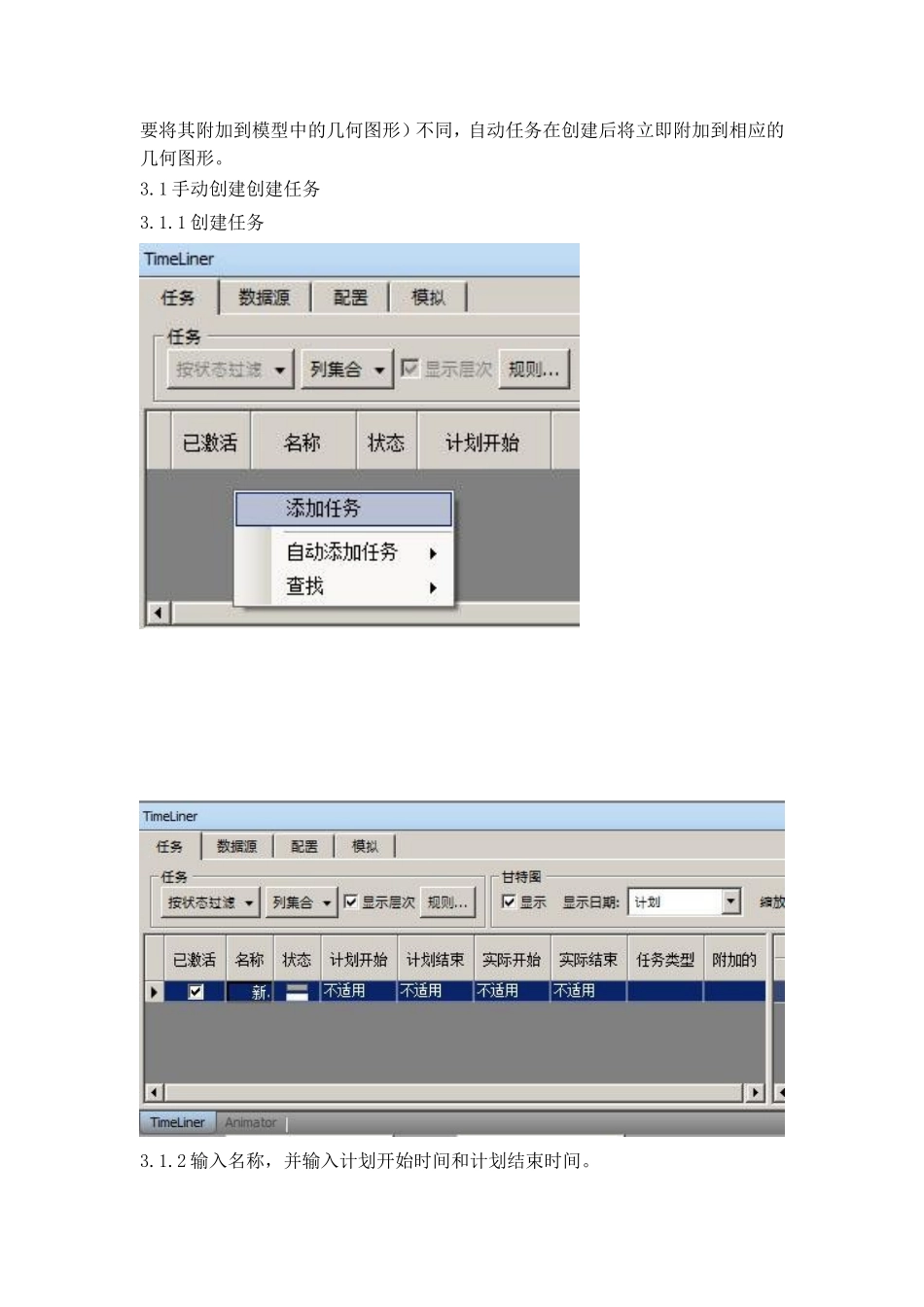 BIM-Navisworks施工流程动画演示_第2页