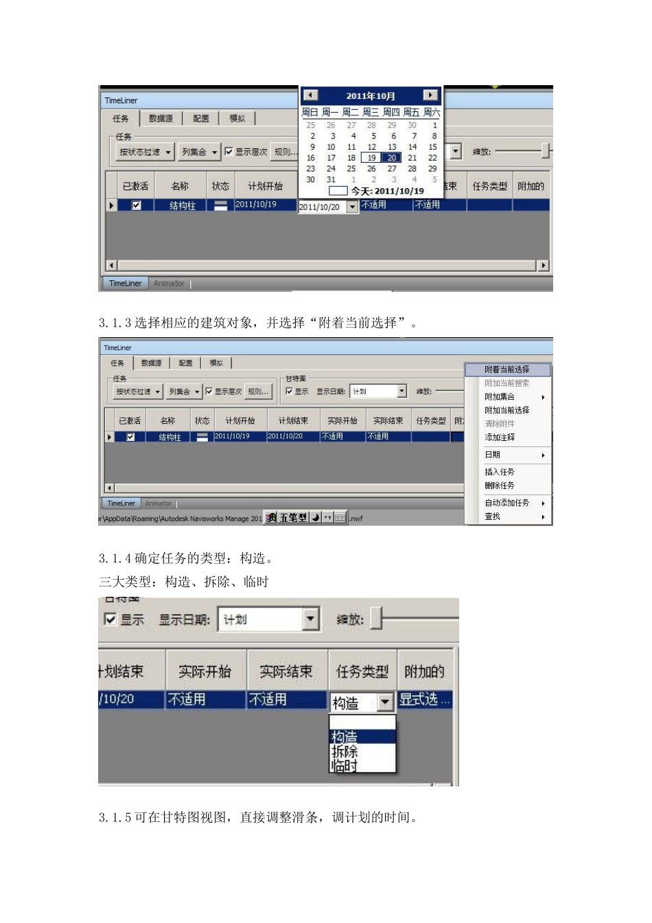 BIM-Navisworks施工流程动画演示_第3页