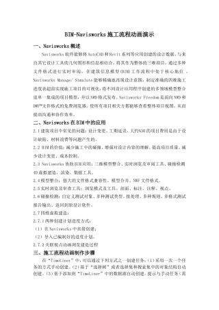 BIM-Navisworks施工流程动画演示