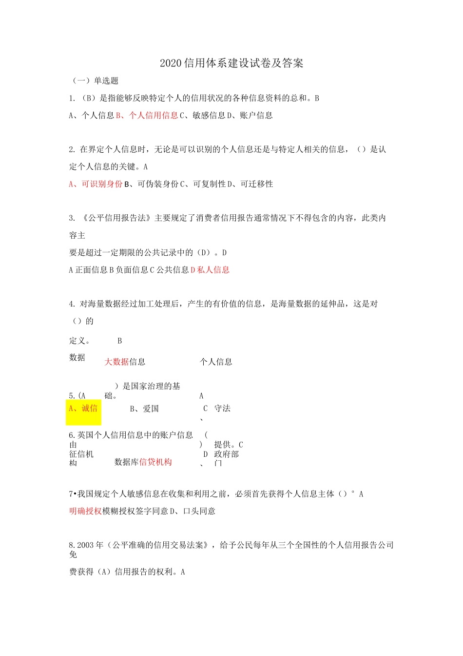 2020信用体系建设试卷及答案_第1页