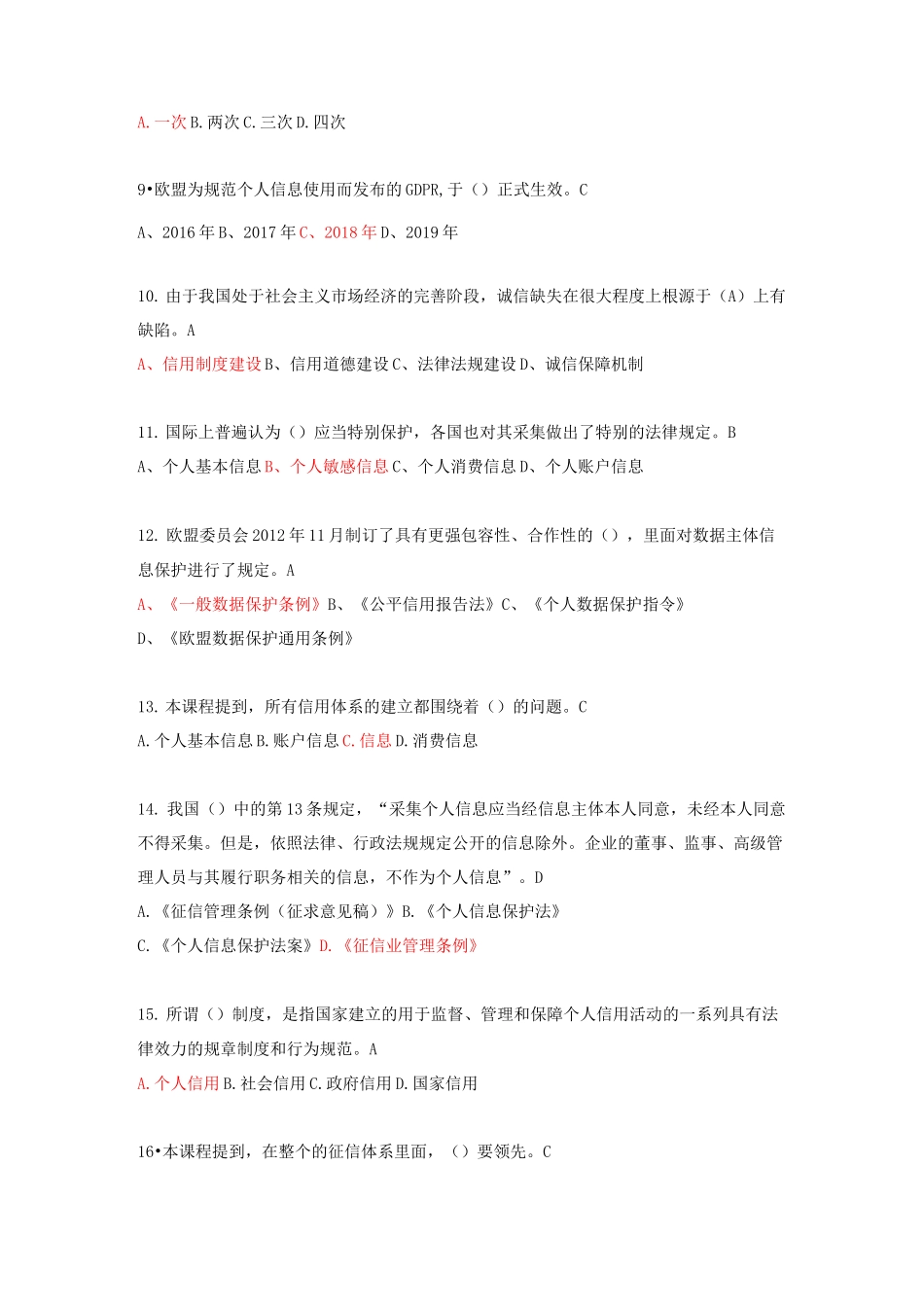 2020信用体系建设试卷及答案_第2页
