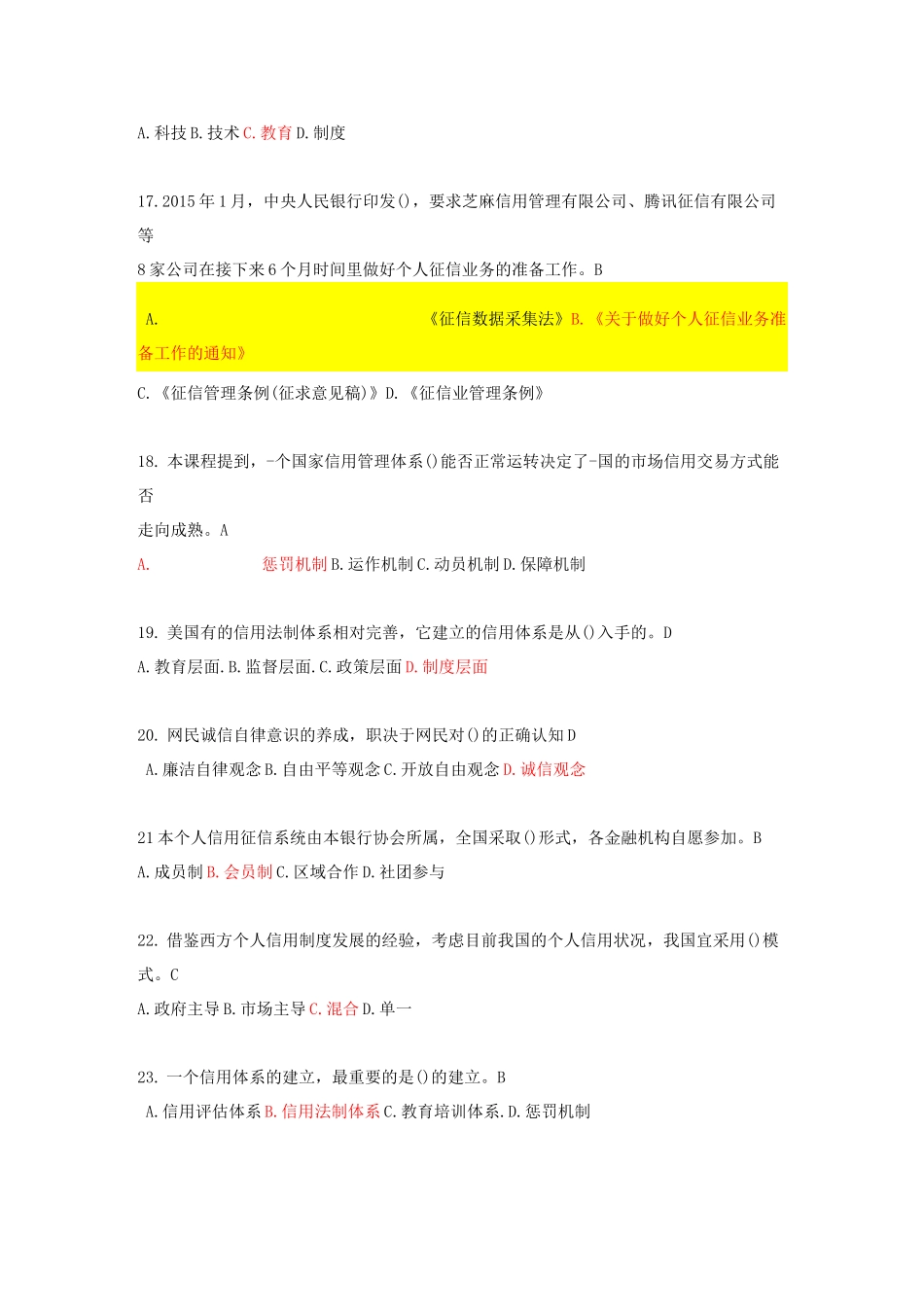 2020信用体系建设试卷及答案_第3页