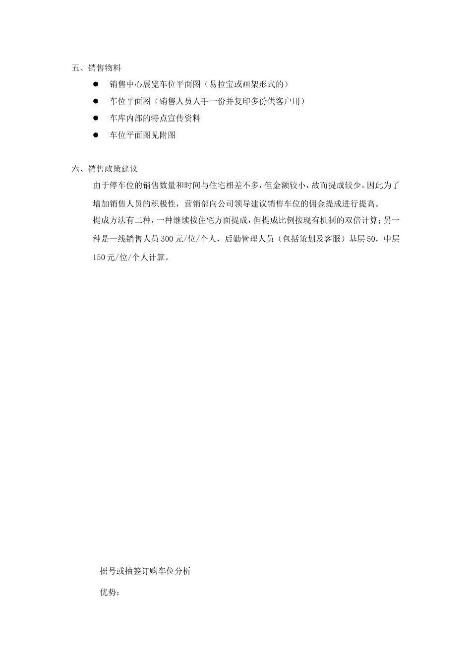 车库及车位销售策略_第2页