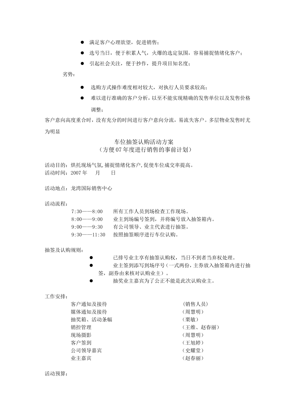 车库及车位销售策略_第3页