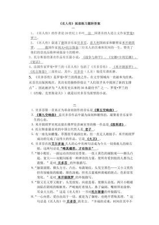 《名人传》《海底》阅读练习及答案