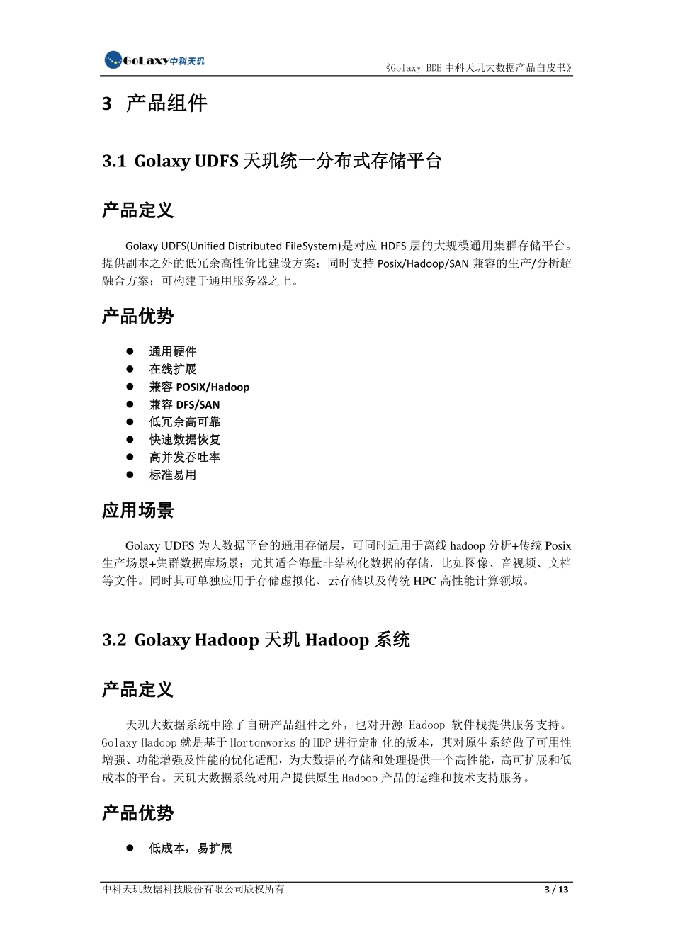 Golaxy BDE中科天玑大数据引擎套件_第3页